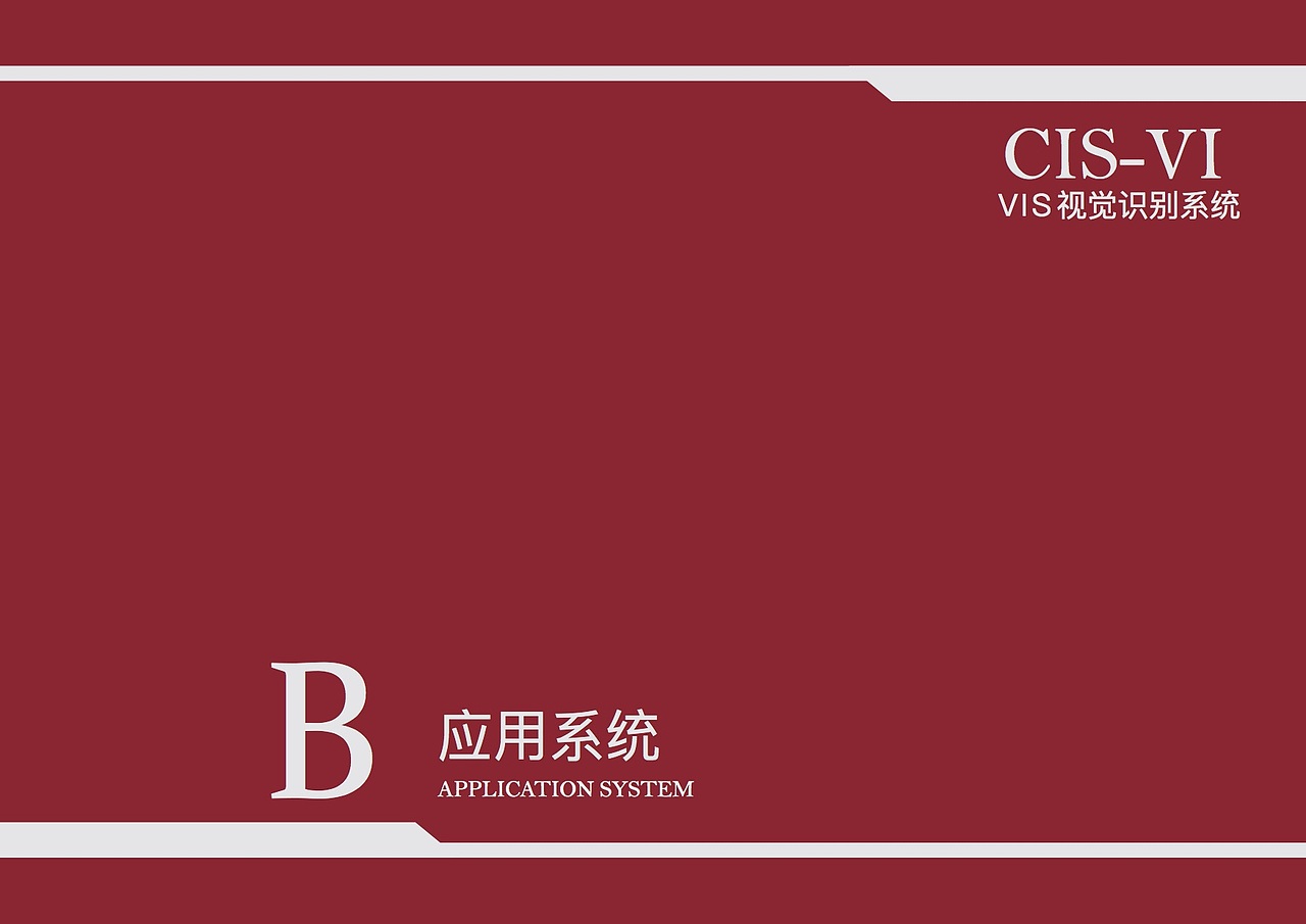 视觉识别系统（图ZODQ4MDY1NDA=） - Logo - 站酷设计师咩咩姐姐原创素材 - 站酷ZCOOL