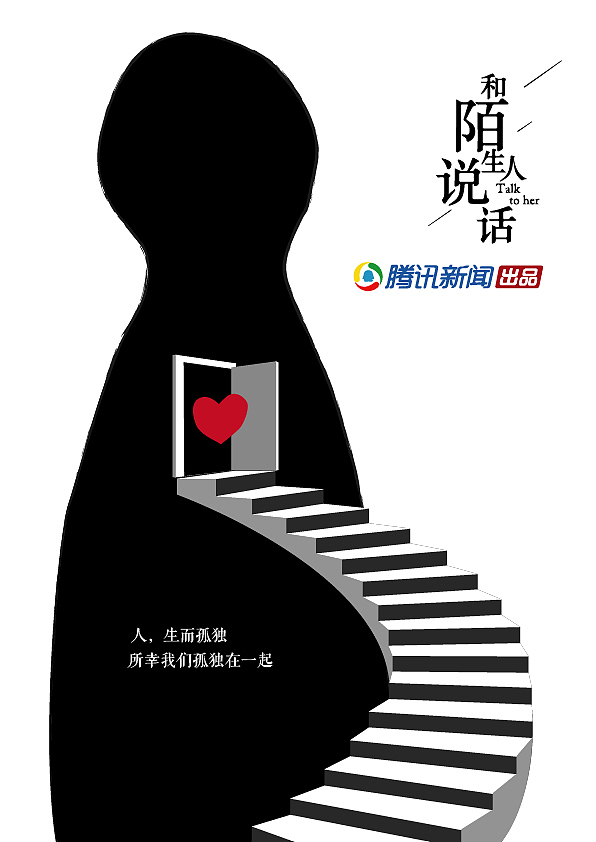 《和陌生人说话》栏目海报设计（图ZMTE0NjgzNzMy） - 海报 - 站酷设计师bilibilia原创素材 - 站酷ZCOOL