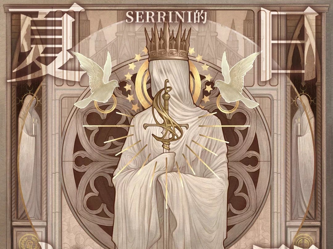 Song of Experience/Serrini的夏日宫殿