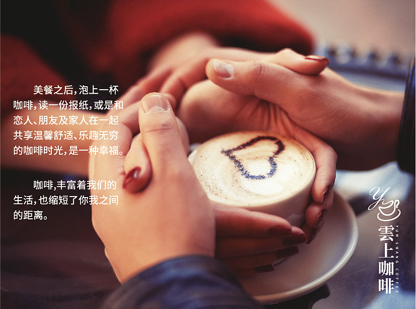 雲上咖啡VI设计