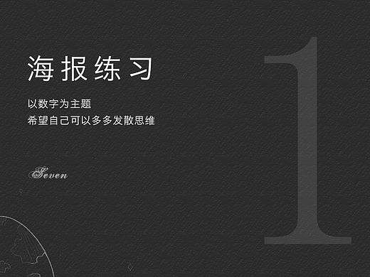 海报练习-1