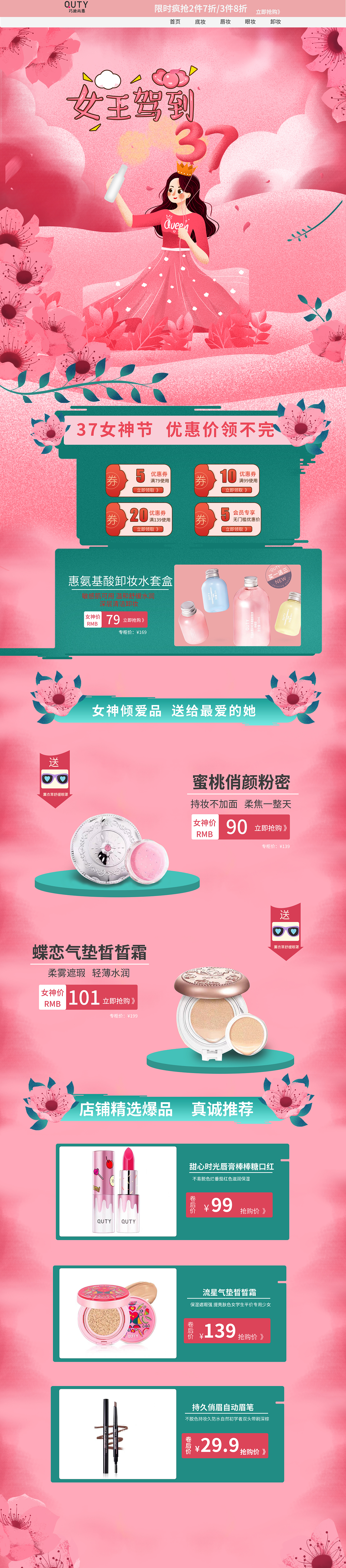 专题页（图ZMjQ0NzYyMjMy） - 电商 - 站酷设计师我很困耶原创素材 - 站酷ZCOOL