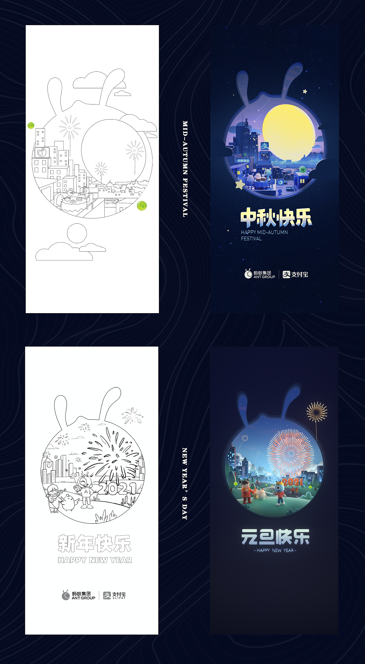 蚂蚁金服系列节日祝福海报