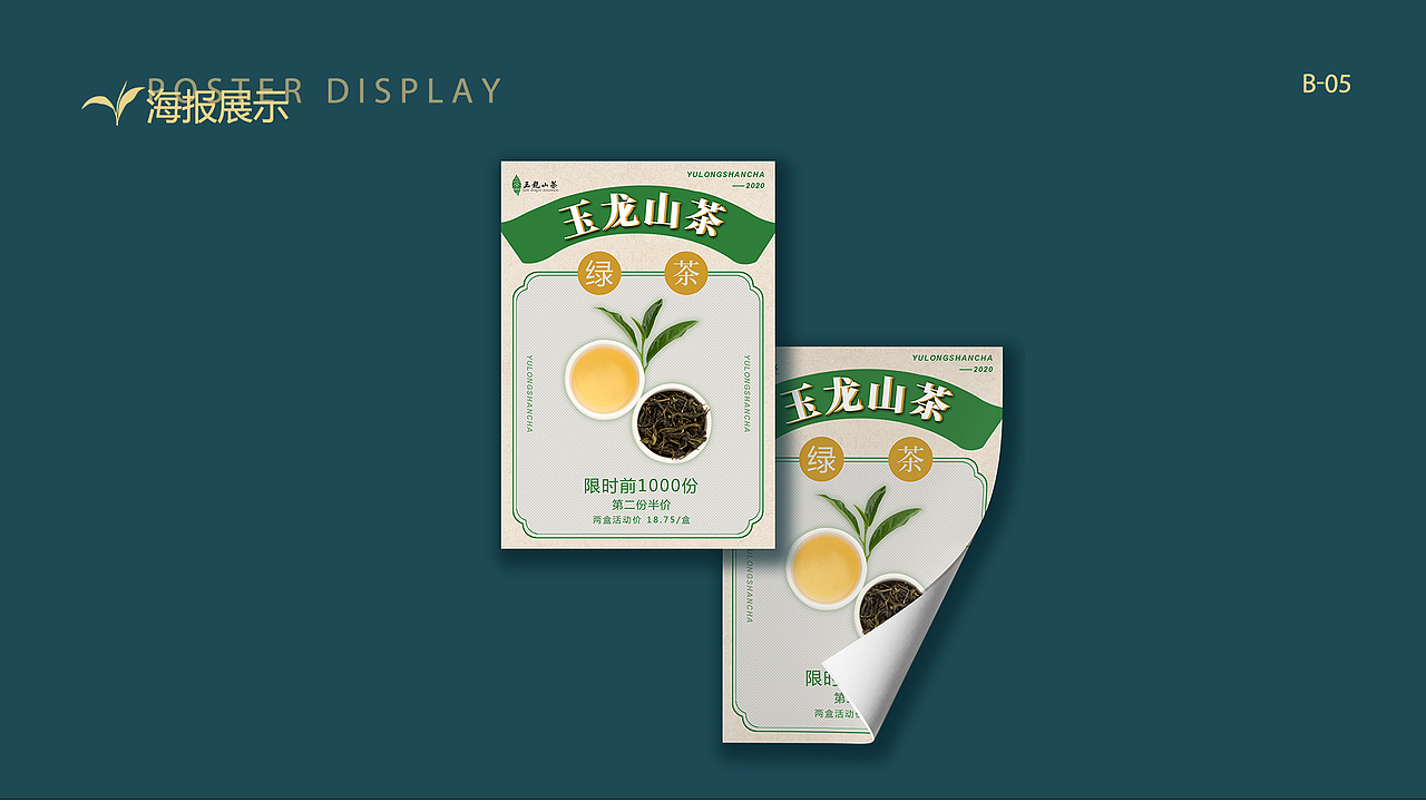 玉龙山茶vi手册