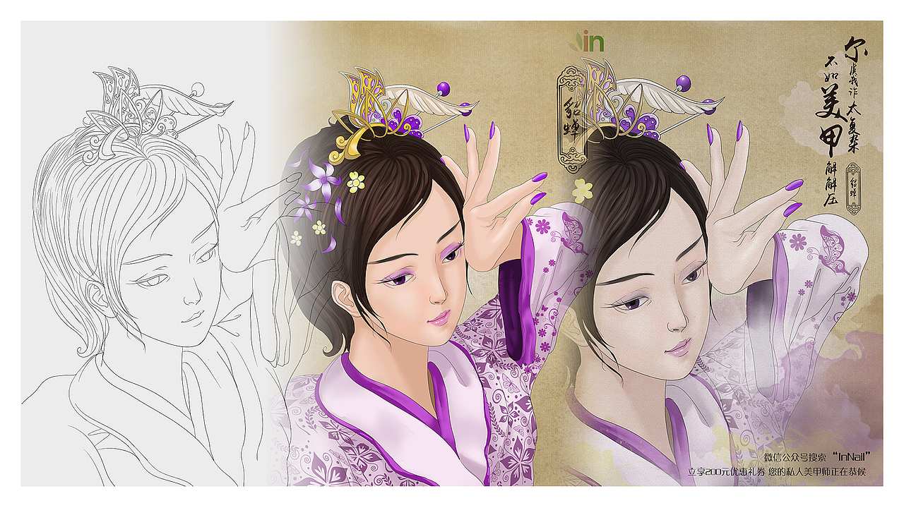 InNail系列海报设计