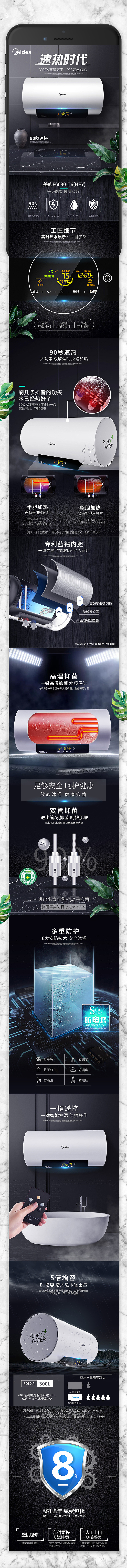 热水器详情页设计