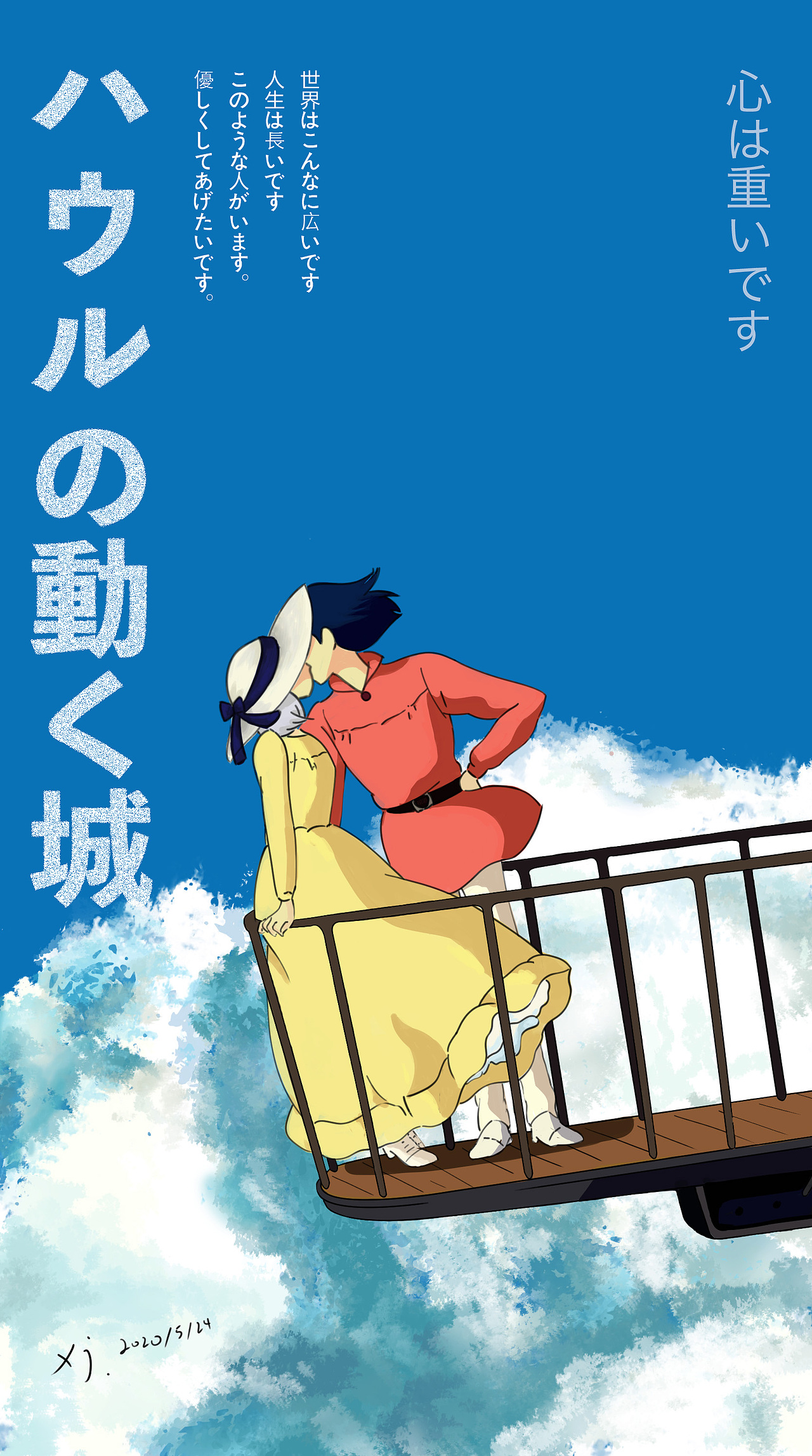 哈尔的移动城堡绘画海报