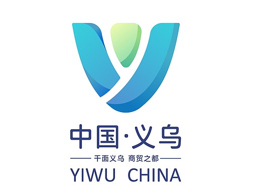 中国义乌城市形象设计