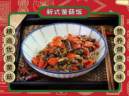食菌者美团菜品图