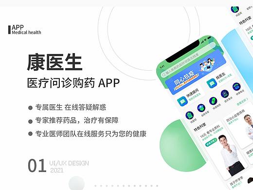 医疗app（个人主页-ZNTg2OTI2OTY=） - APP界面 - 站酷设计师杨小瑾原创素材 - 站酷ZCOOL
