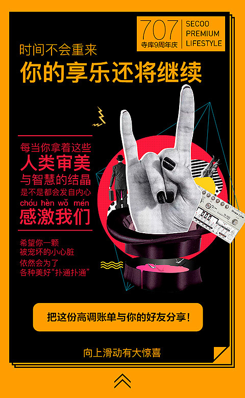 寺库9周年购物单H5（707周年庆大促）（图ZODM5NDYyNDQ=） - 电商 - 站酷设计师彤掌柜原创素材 - 站酷ZCOOL