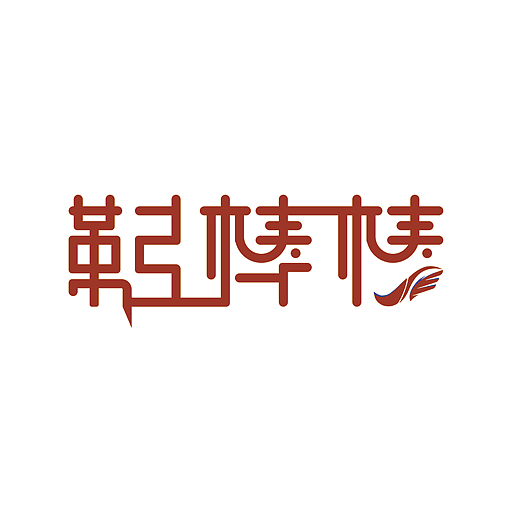 部分logo（图ZMTQ3NjIwMzI4） - Logo - 站酷设计师不做LOGO原创素材 - 站酷ZCOOL