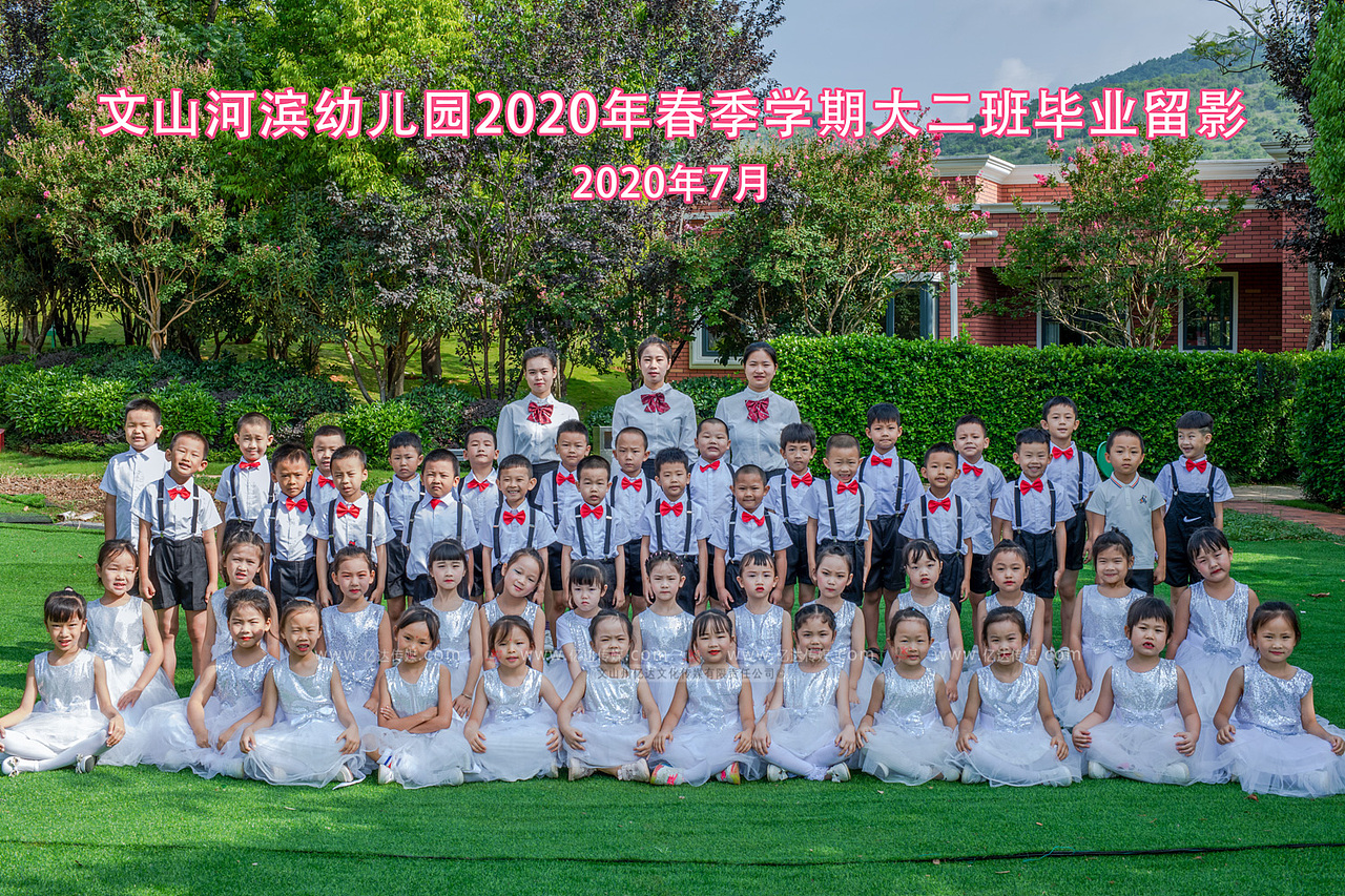 文山河滨幼儿园2020级大班毕业照活动
