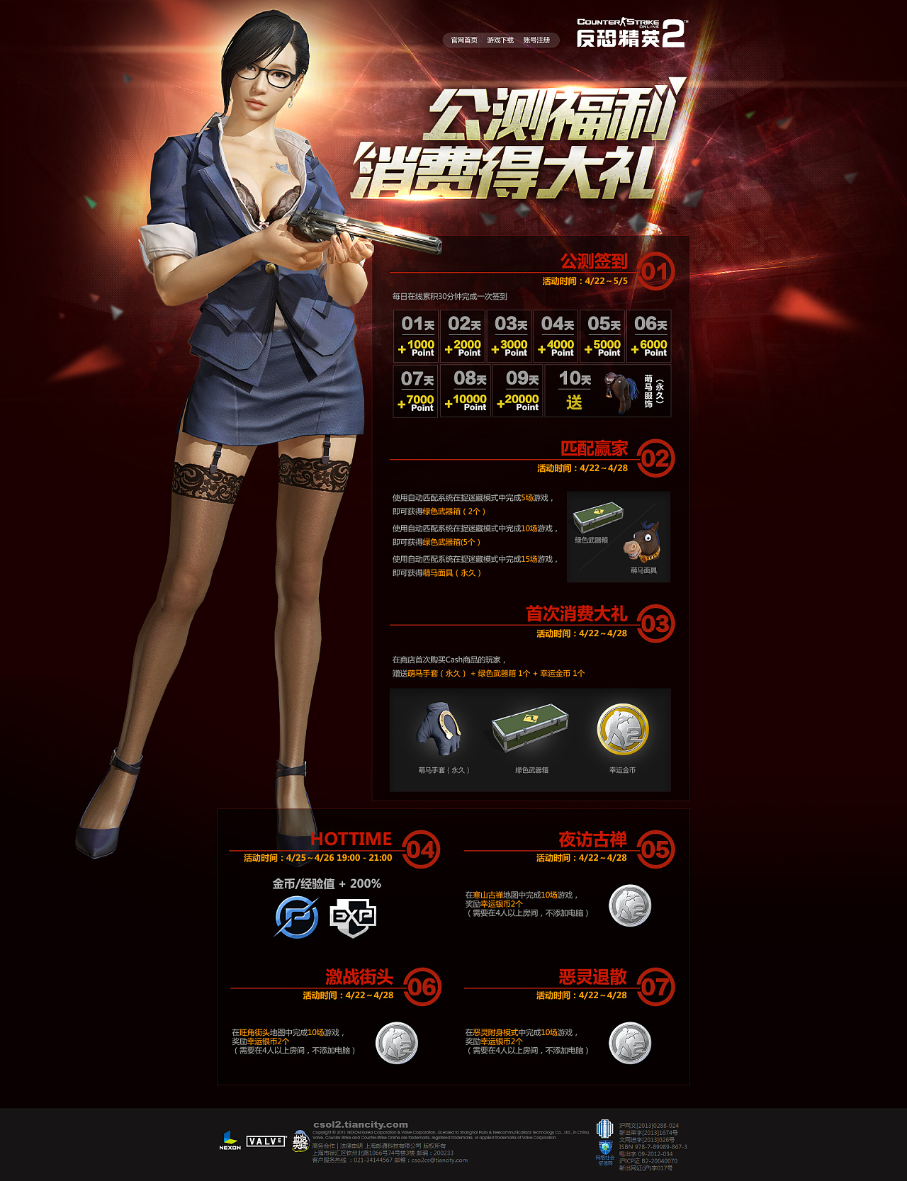 《反恐精英csol2》公测活动页面 |网页|游戏/娱乐