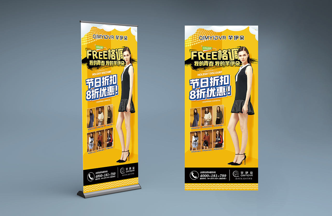 女装品牌展架（图ZMTcxMzMzNjQ4） - 宣传物料 - 站酷设计师星溪原创素材 - 站酷ZCOOL