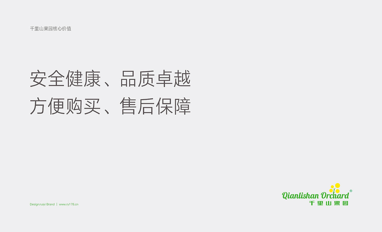 千里山果园品牌MI策划、品牌形象VI设计