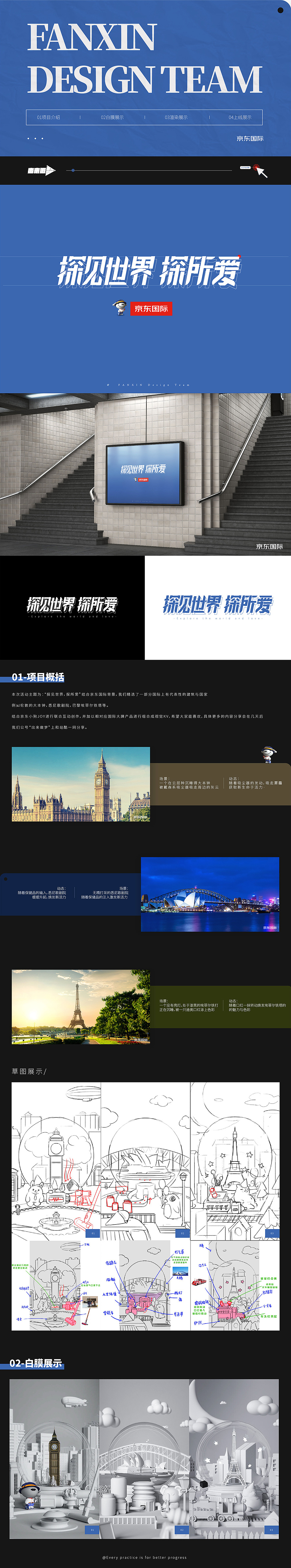 FANXIN-京东项目展示（探见世界探所爱）（图ZMjI1MDA4MjA0） - 海报 - 站酷设计师出来做梦一FANXIN原创素材 - 站酷ZCOOL