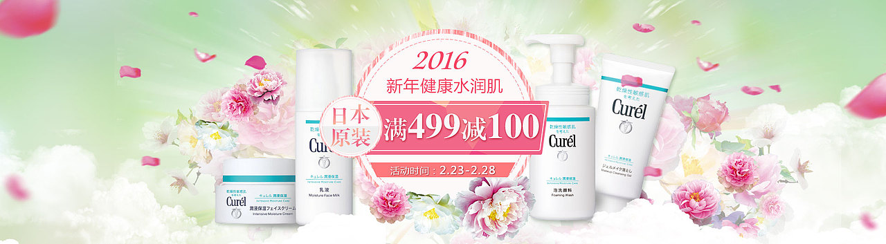 化妆品-天猫-春天banner（图ZNDI1Mzc1NTY=） - 运营设计 - 站酷设计师麦兜博士原创素材 - 站酷ZCOOL