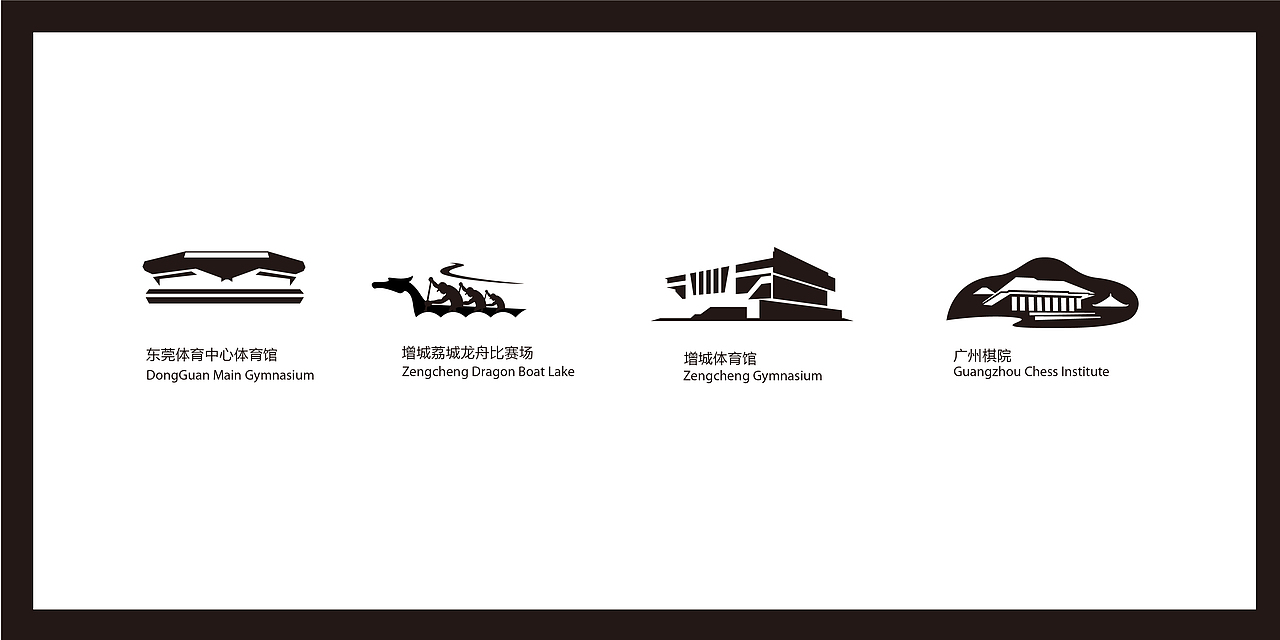 广州亚运会比赛场馆logo(全)