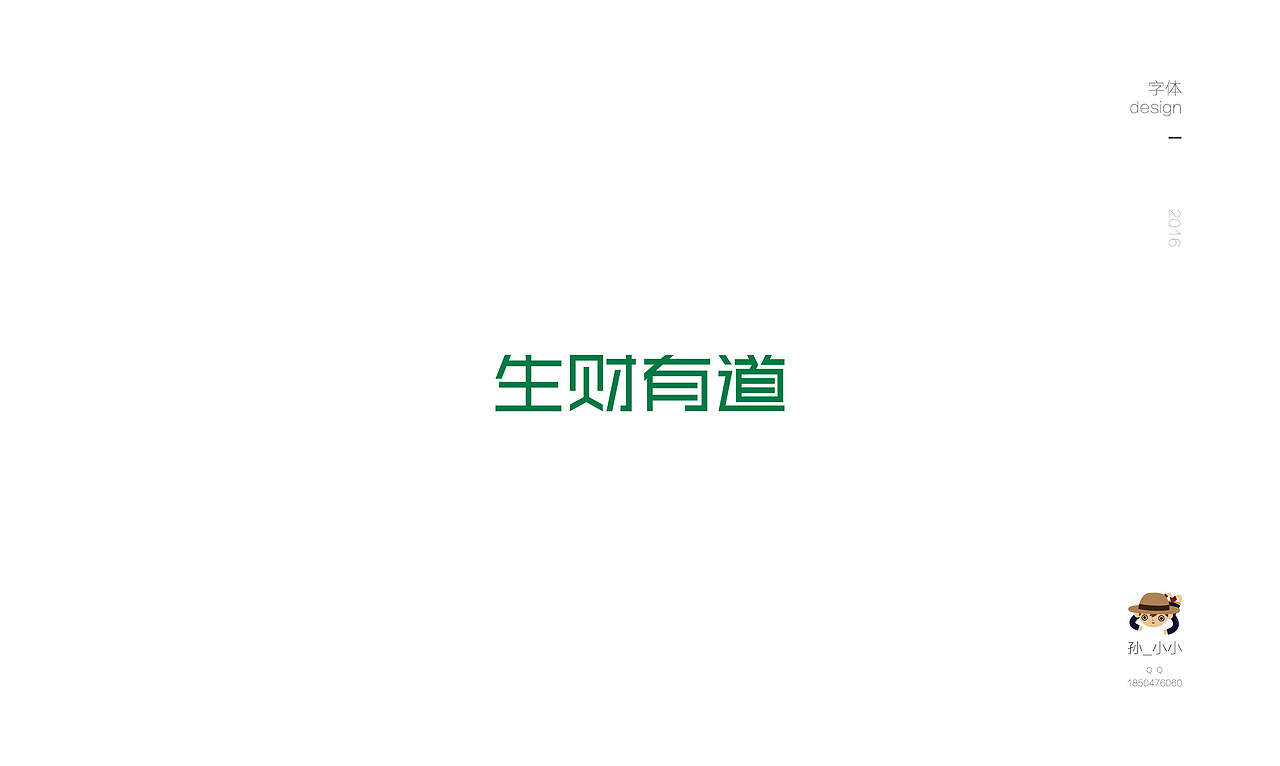 部分字体（图ZNjczMDI2MjA=） - 字体/字形 - 站酷设计师小小执笔原创素材 - 站酷ZCOOL