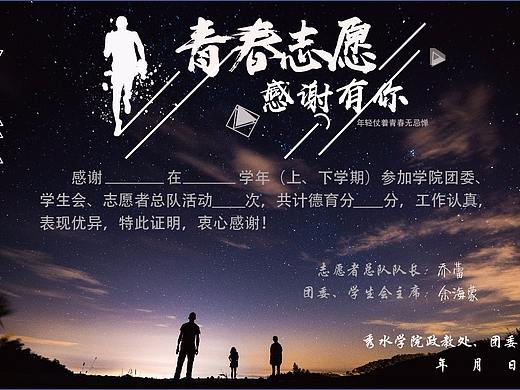 青春志愿感谢有你工作奖状