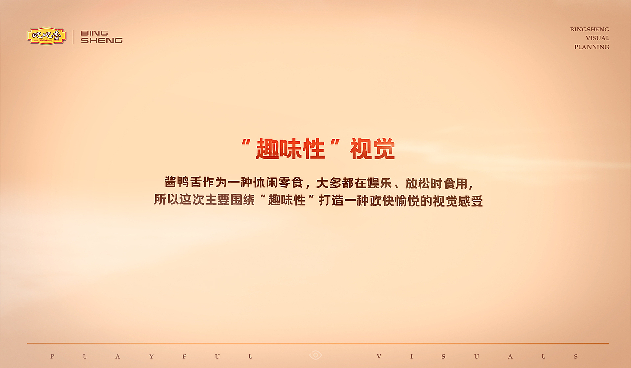 吧吧香酱鸭舌详情视觉策划作品分享 #秉晟文化#