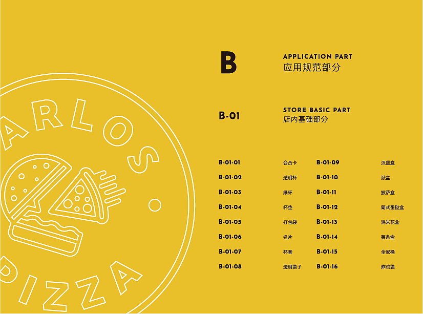 卡罗仕-餐饮品牌设计策划