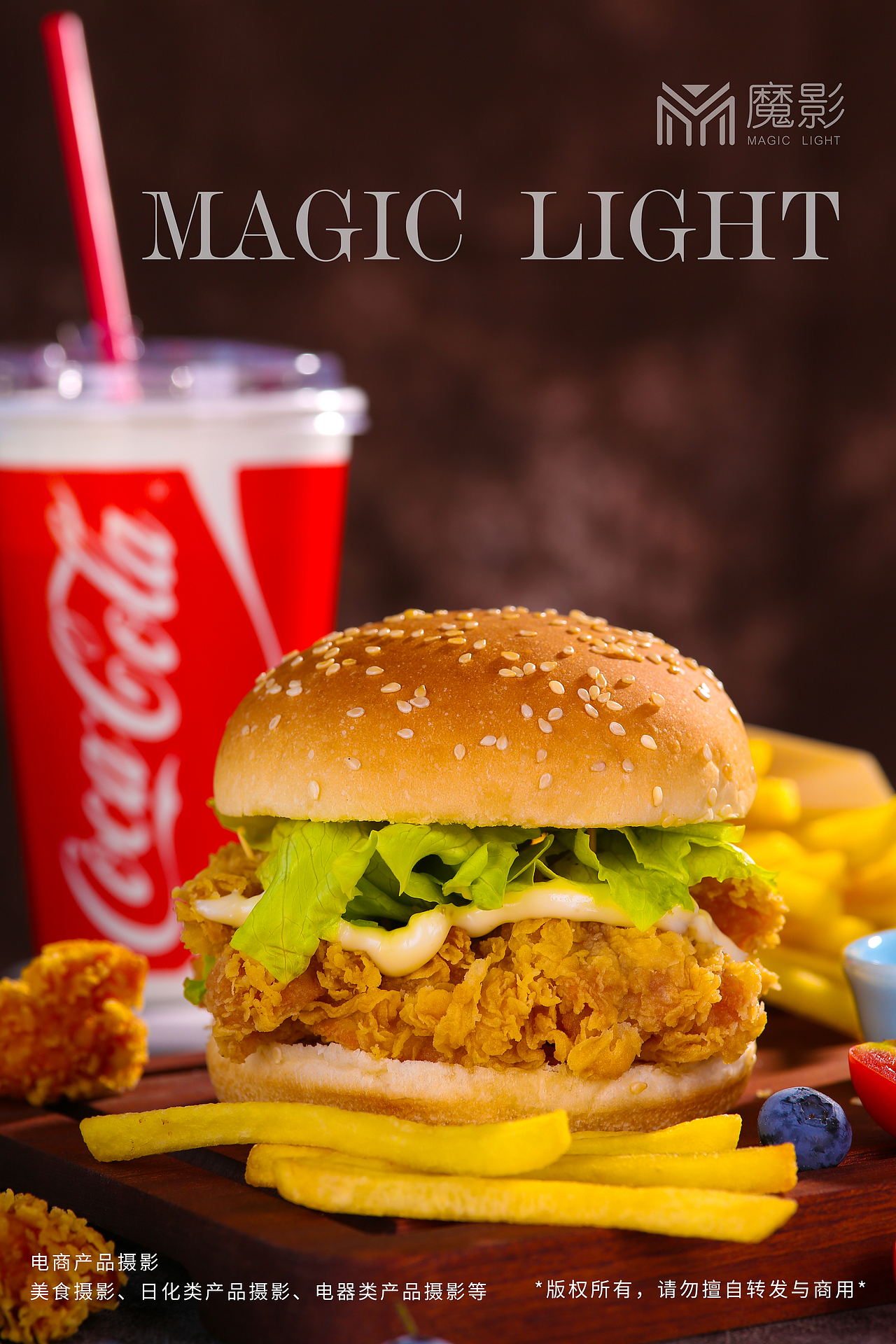 汉堡丨薯条丨美食丨汉堡拍摄丨魔影视觉