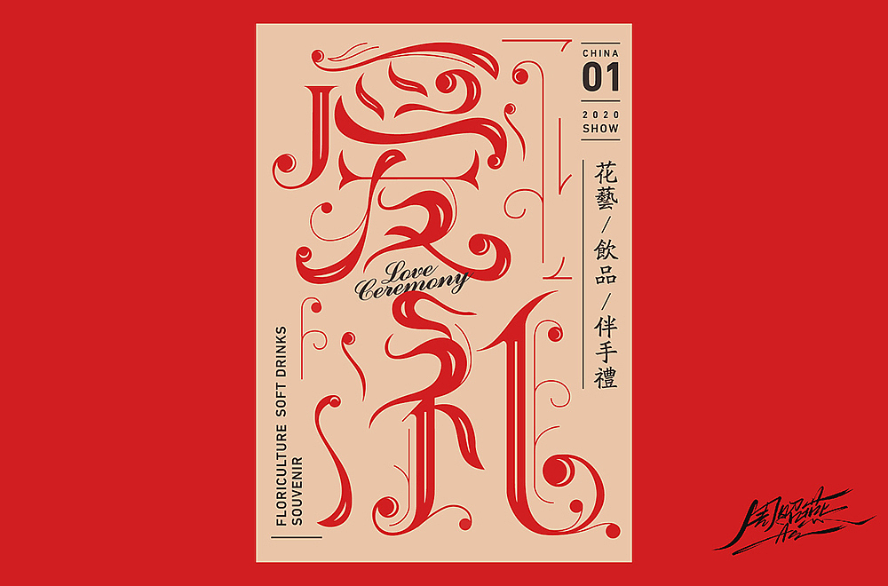 2020结课后第一波30+字体设计（图ZMjM0MTkyMjU2） - 字体/字形 - 站酷设计师每天开心吗原创素材 - 站酷ZCOOL