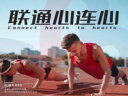 联通心连心   品牌LOGO设计——向上青年 自有光