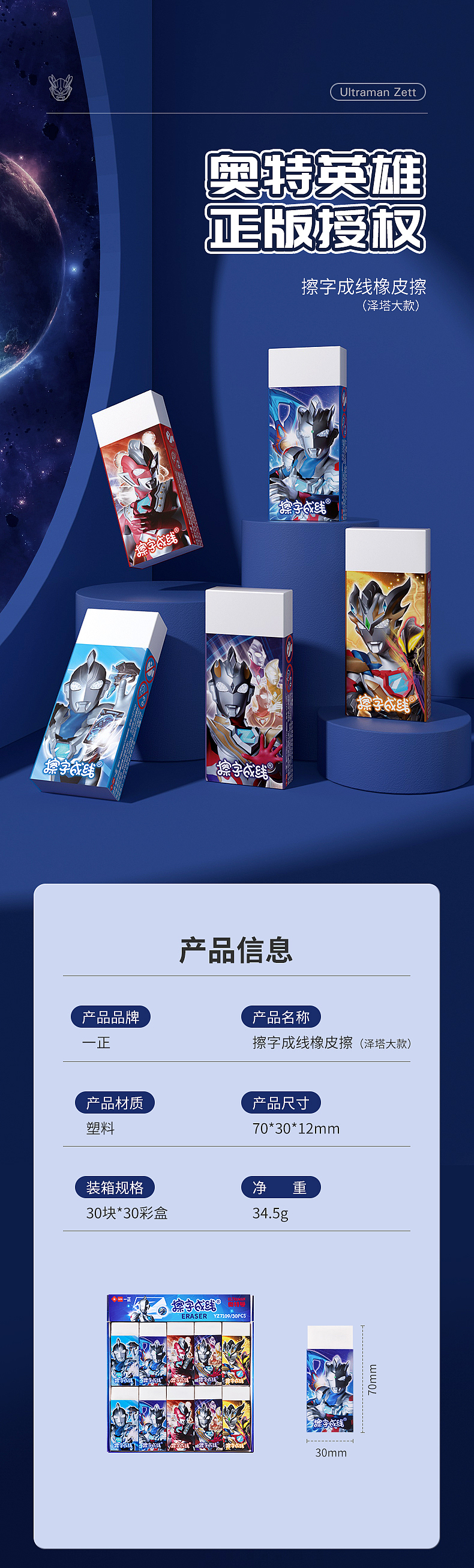 一正奥特曼擦字成线橡皮擦 迪迦奥特英雄正版授权