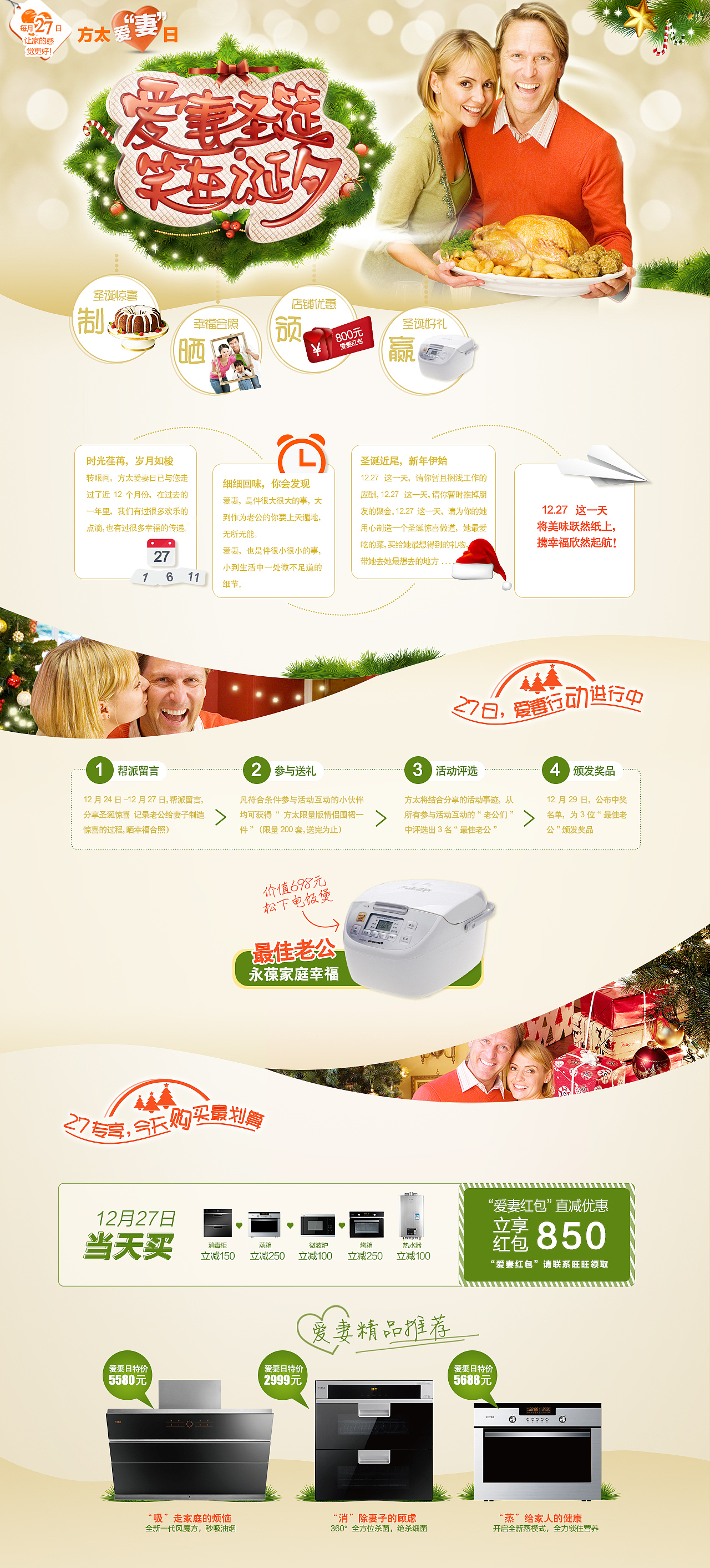 专题页面设计：方太每月27日爱妻专题（每月27日前更新）（图ZMTQ5NjgzNTY=） - 电商 - 站酷设计师咪宝爱睡觉原创素材 - 站酷ZCOOL