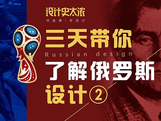 三天带你了解俄罗斯设计2｜设计史太浓