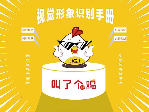叫了个炸鸡VI画册