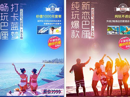 巴厘岛旅游海报系列（三）
