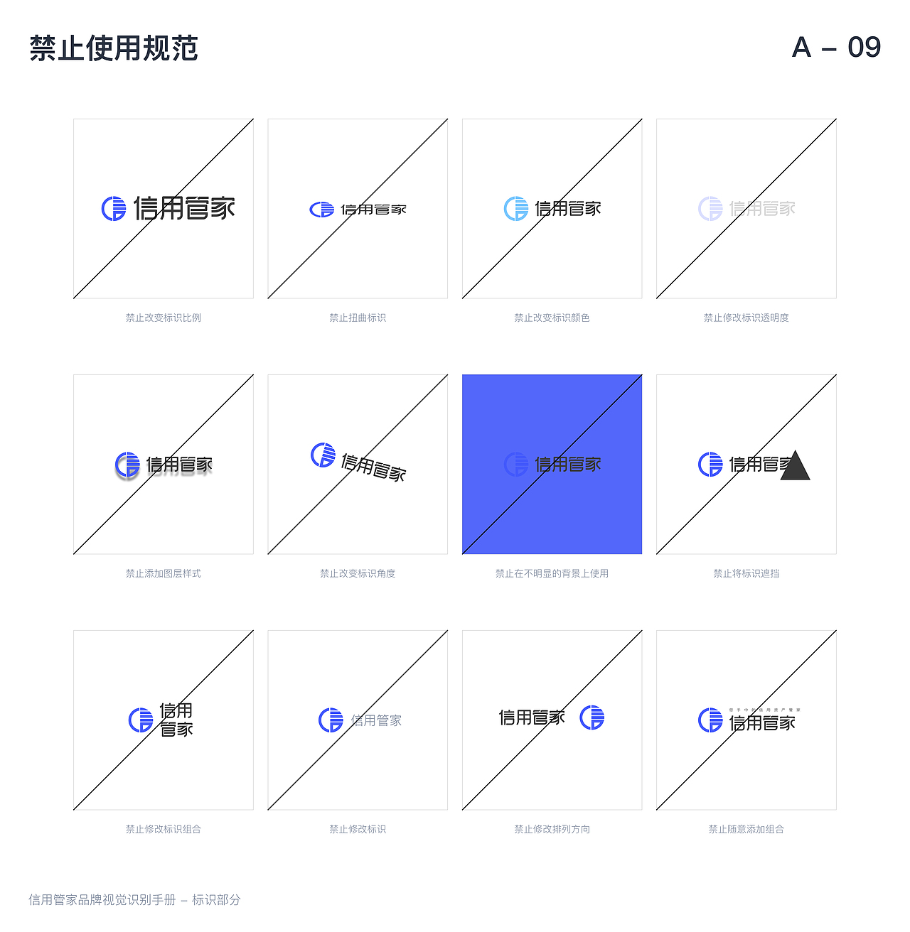 信用管家企业vi
