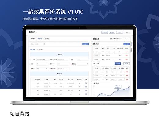 一龄效果评估系统