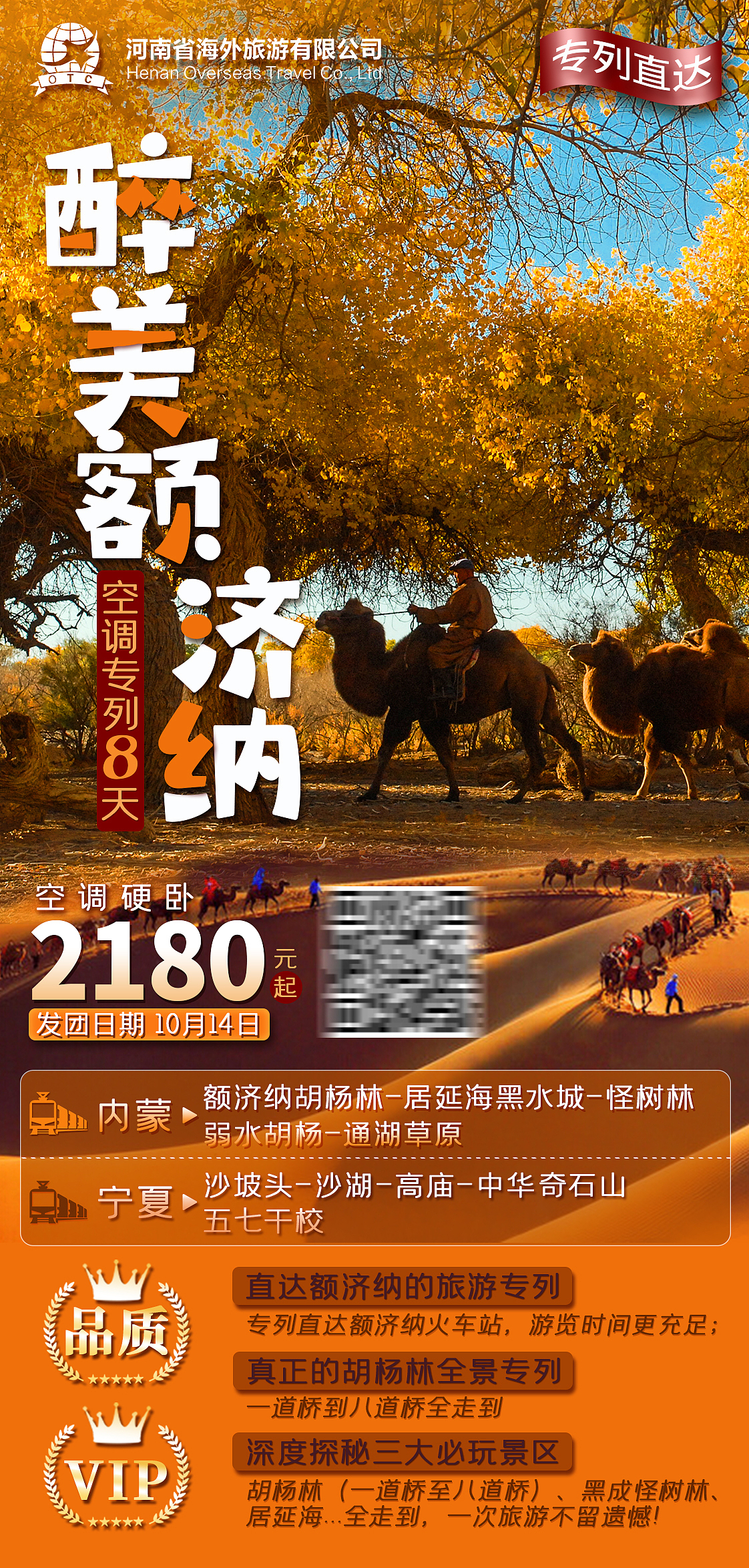 额济纳胡杨林