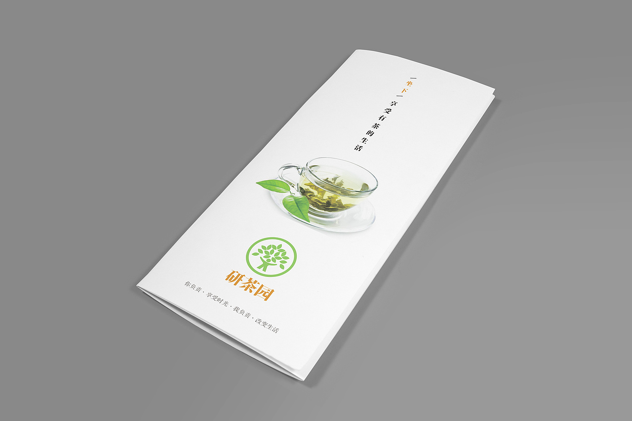 茶品宣传页（图ZNDg1NDc0NzI=） - 宣传物料 - 站酷设计师墨现原创素材 - 站酷ZCOOL