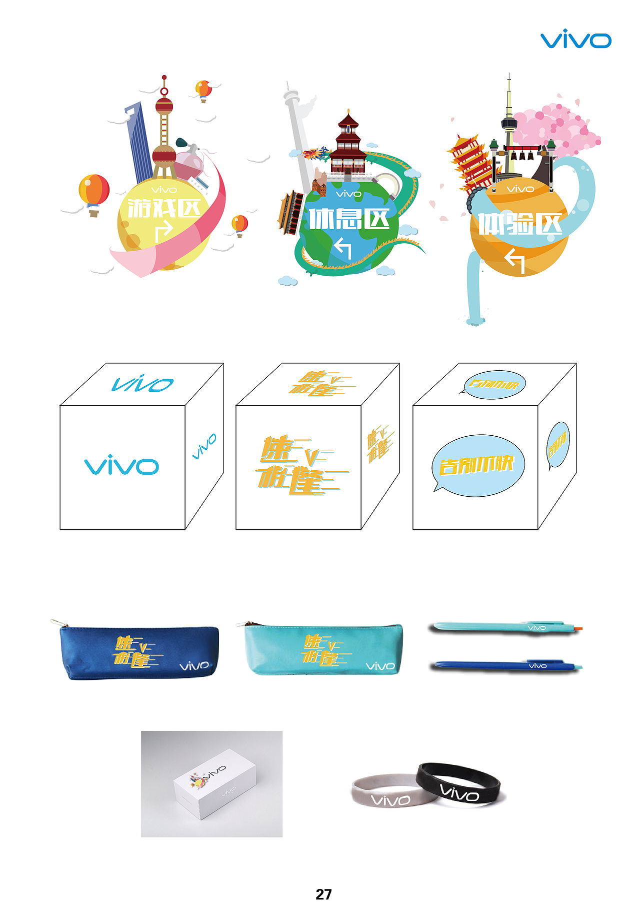 第八届大广赛vivo速v相逢策划案（图ZNzE1MjExNjg=） - 书籍/画册 - 站酷设计师小晖在设计原创素材 - 站酷ZCOOL