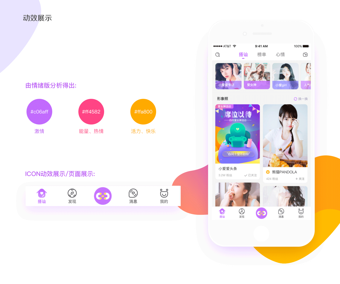 小爱爱Redesign 设计详情（图ZMTI3NDEwNDQ0） - APP界面 - 站酷设计师一二零七原创素材 - 站酷ZCOOL