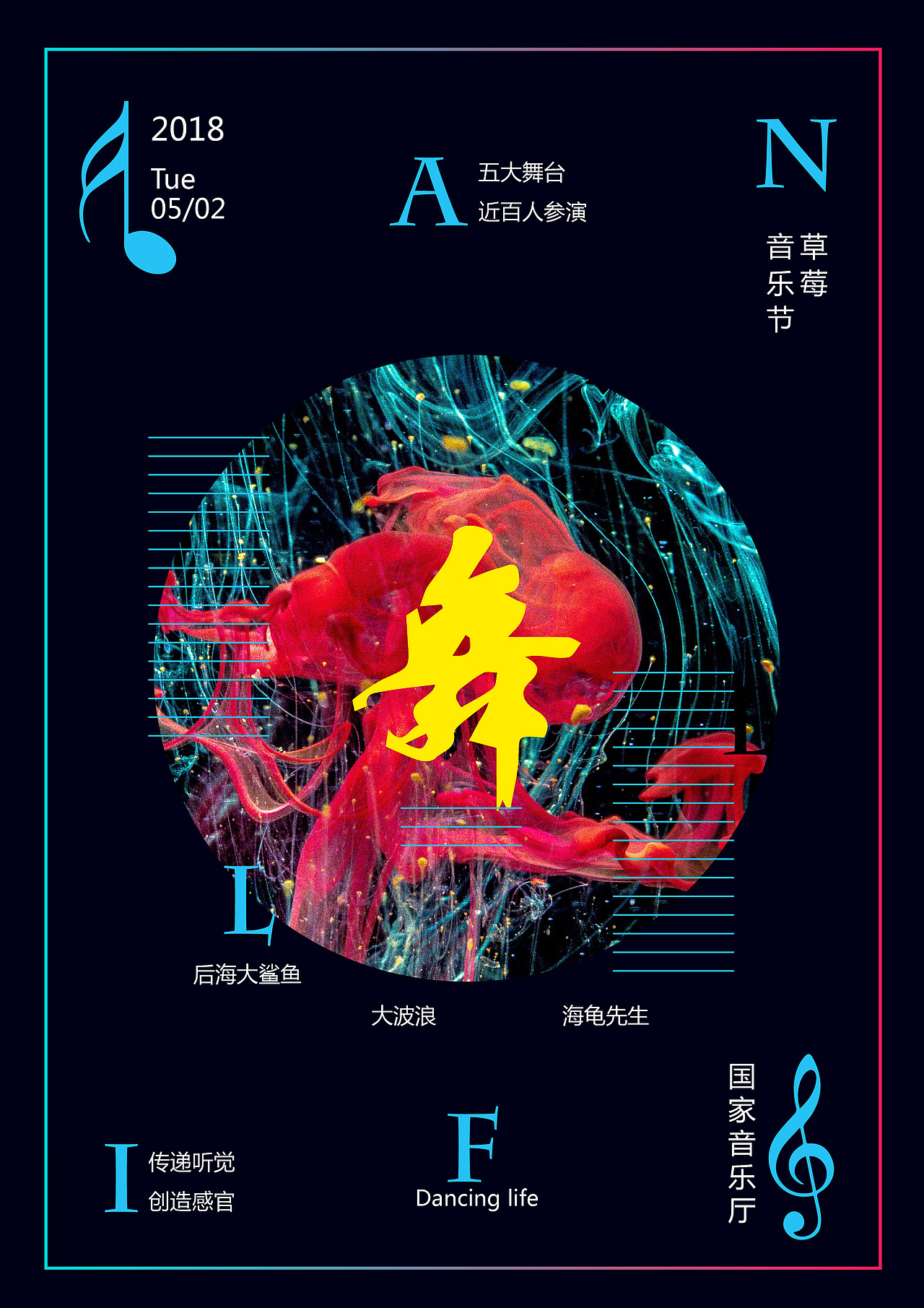 音乐节海报 音乐海报 宣传海报 时尚海报（图ZMTI5NTQxMDQw） - 海报 - 站酷设计师S二月红原创素材 - 站酷ZCOOL