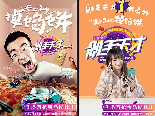 《剁手天才》直播活动 宣传海报