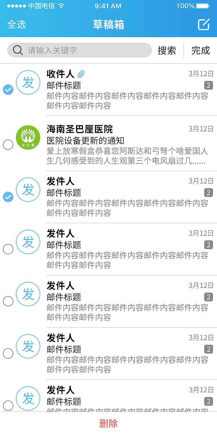 OA系统邮箱模块