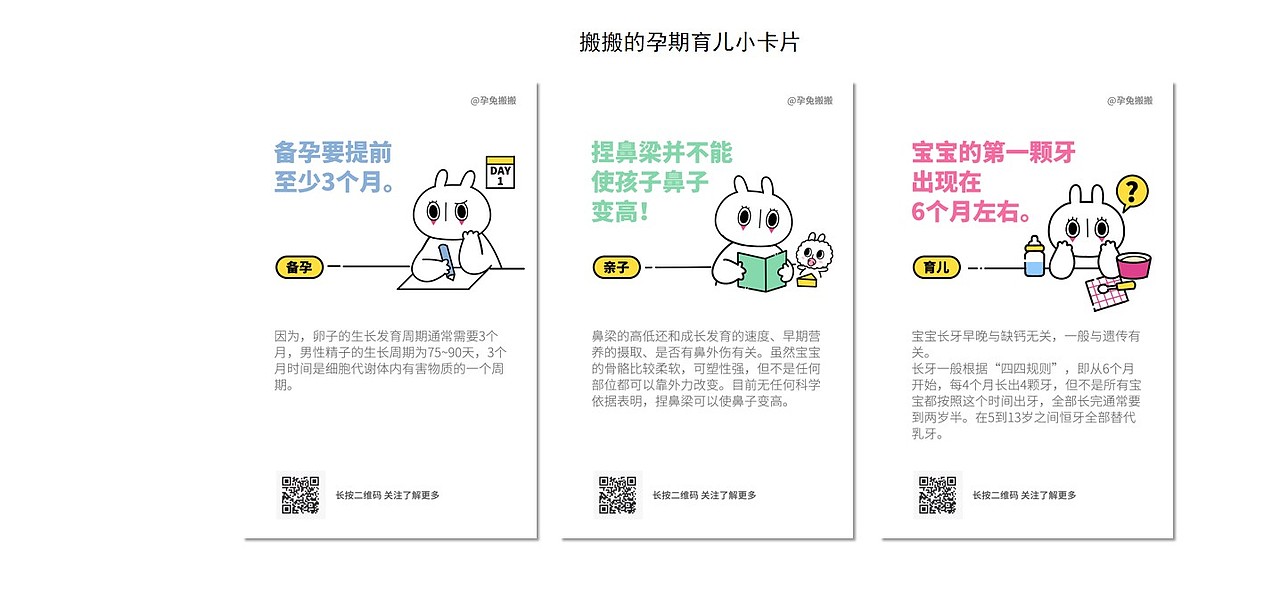 孕兔搬搬IP设计