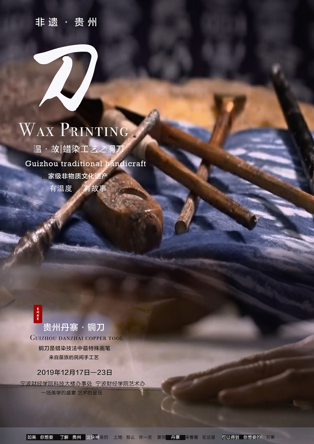 贵州蜡染国家非物质文化遗产（图ZMTkxOTI5MTMy） - 海报 - 站酷设计师秦凤翔原创素材 - 站酷ZCOOL