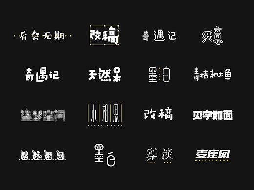 字体设计