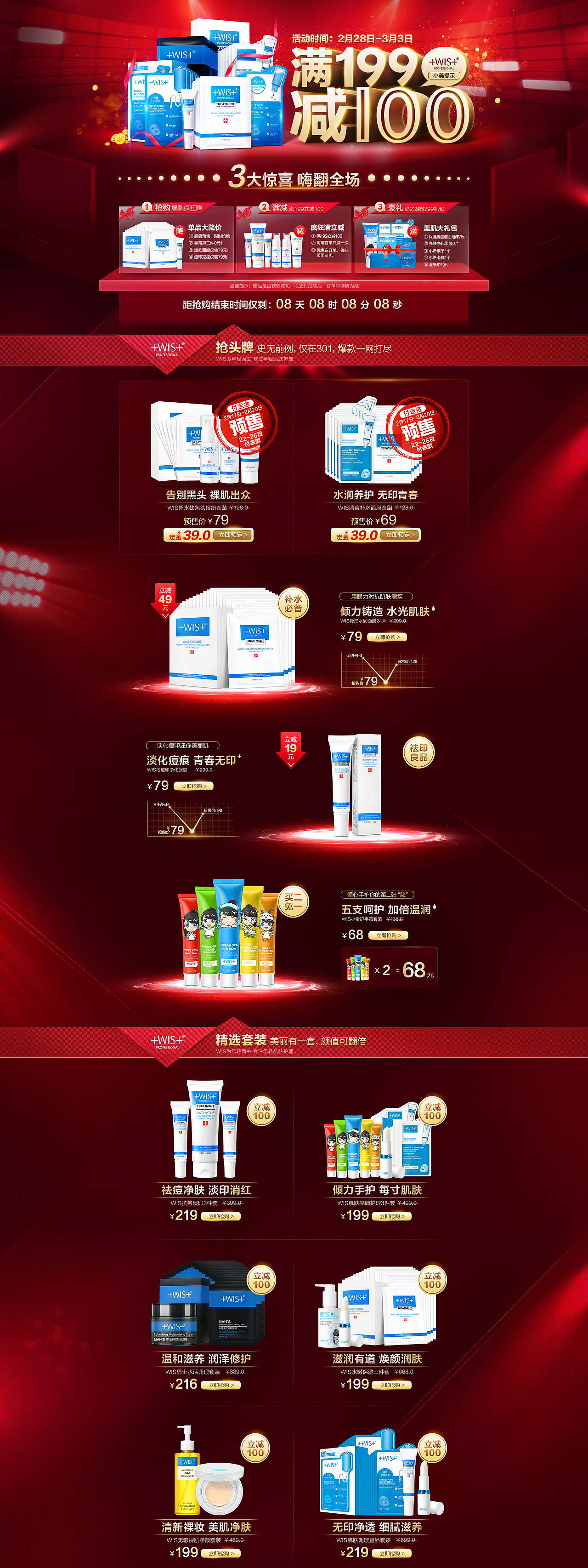 化妆品 - 聚美301大促