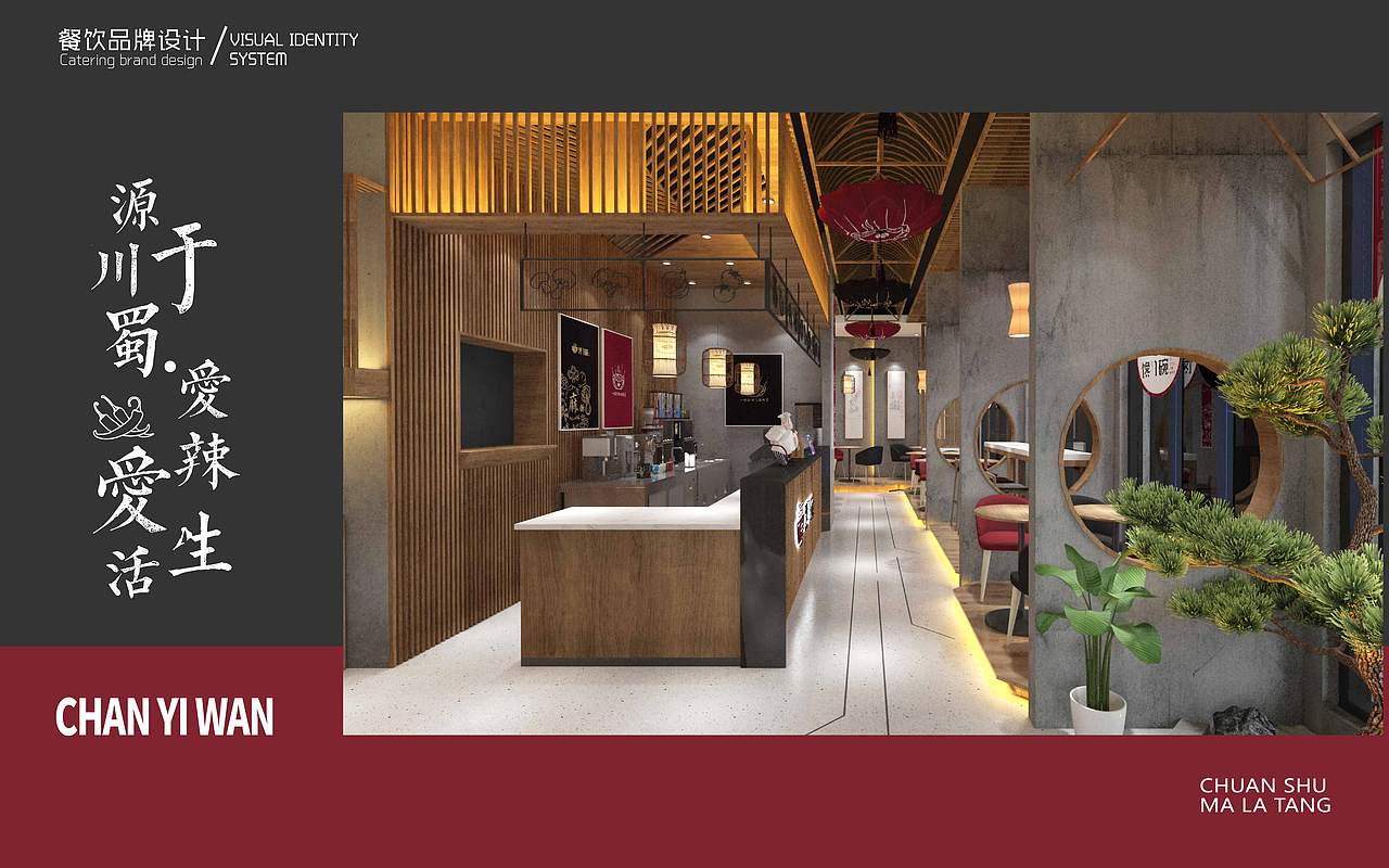 餐饮品牌设计-馋一碗麻辣烫（图ZMTU4MTIxMTM2） - 品牌 - 站酷设计师顿顿有火锅原创素材 - 站酷ZCOOL