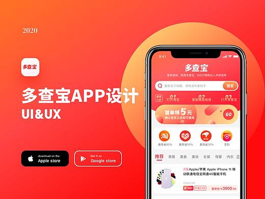 多查宝APP设计